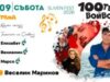 Фестивалът на 100-те войводи в Сливен: програмата по часове 2026 Фестивалът на 100-те войводи в Сливен: програмата по часове 2026