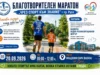 Фондация „Чрез спорт към знание“ организира благотворителен маратон „Чрез спорт към знание“ 2026 Фондация „Чрез спорт към знание“ организира благотворителен маратон „Чрез спорт към знание“ 2026
