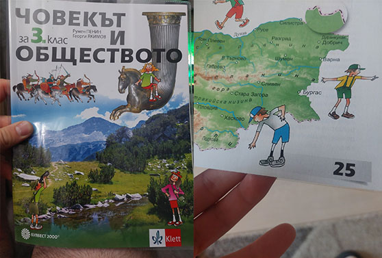 Гаф в учебник: Смолян изчезна от картата, появи се „областен град“ Подкова 2026