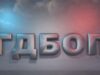 ГДБОП иззе над 4000 артикула фалшиви стоки при акция по Южното Черноморие 2026 ГДБОП иззе над 4000 артикула фалшиви стоки при акция по Южното Черноморие 2026