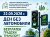 Градският транспорт е напълно безплатен целия ден за гражданите и гостите на русе 2026 Градският транспорт е напълно безплатен целия ден за гражданите и гостите на русе 2026