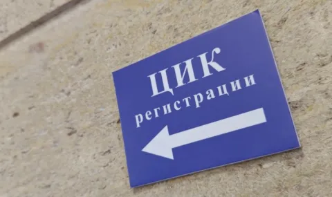 Изтича срокът за регистрация на партиите в ЦИК 2026