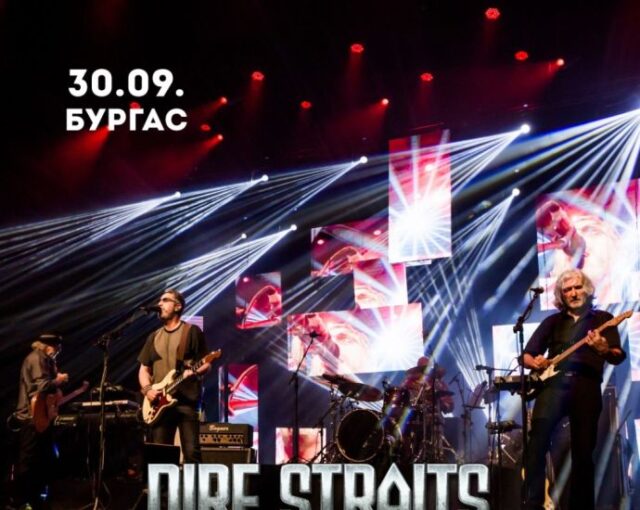 Легендарните DIRE STRAITS LEGACY с концерт в Бургас 2026