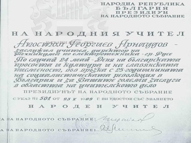 Навършват се 121 години от рождението на Апостол Арнаудов 2026
