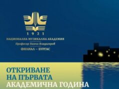 НМА дава начало на академичното музикално образование в Бургас 2026 НМА дава начало на академичното музикално образование в Бургас 2026