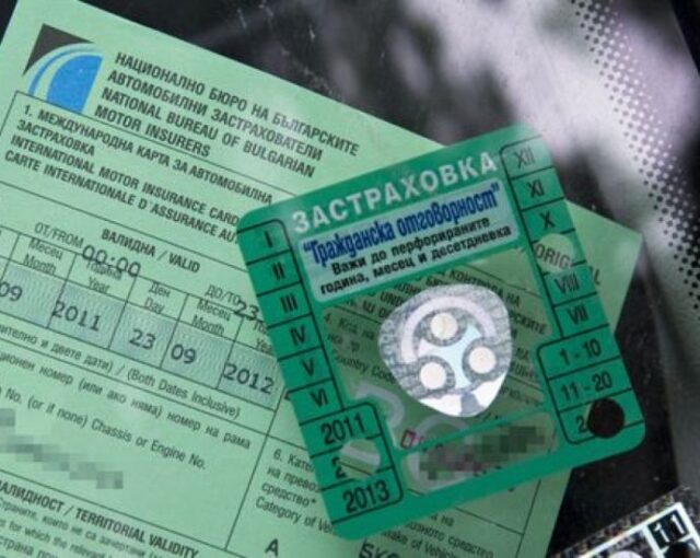 Обрат с "Гражданска отговорност". Засяга всички шофьори 2026