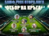 Очаквана доминация за FC Ecxuse me в “Отбора на кръга“ след разгромната им победа с 13:3 през изминалата седмица 2026 Очаквана доминация за FC Ecxuse me в “Отбора на кръга“ след разгромната им победа с 13:3 през изминалата седмица 2026