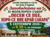 ФФ „Песен се пее, хоро се вие край Сакара“ в село Студена е в събота 2026 ФФ „Песен се пее, хоро се вие край Сакара“ в село Студена е в събота 2026