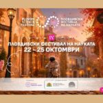 Plovdiv Science Festival 2026: Events in English 2026 Plovdiv Science Festival 2026: Events in English 2026