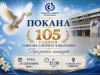 Празничен концерт по повод 105 години от създаването на съюза на слепите в България ще има в Русе 2026 Празничен концерт по повод 105 години от създаването на съюза на слепите в България ще има в Русе 2026