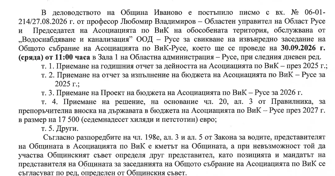 Предстои извънредно заседание на общото събрание на асоциацията по вик – русе 2026 | 2026 новините от българия - bulgarianovinite. Com Predstoi izvanredno zasedanie obshtoto sabrani 2026 новините от българия материалът предстои извънредно заседание на общото събрание на асоциацията по вик – русе е публикуван за пръв път... Предстои извънредно заседание на общото събрание на асоциацията по вик – русе 2026 българия новините balgarianovinite. Com 2026-08-31 21:18:00 предстои извънредно заседание на общото събрание на асоциацията по вик – русе 2026 информационна агенция за разследваща журналистика и разследващ репортаж бургас, българия