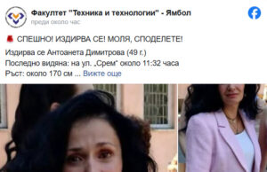 Преподавателка в тракийския университет в ямбол изчезна безследно 2026 Преподавателка в тракийския университет в ямбол изчезна безследно 2026