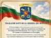 Приветствие от кмета на Община Две могили Мариета Петрова по повод Деня на Съединението 2026 Приветствие от кмета на Община Две могили Мариета Петрова по повод Деня на Съединението 2026