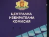Продължава регистрацията за президентските избори на 25 октомври 2026 Продължава регистрацията за президентските избори на 25 октомври 2026