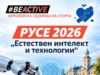 Продължават организационните дейности за провеждането на шахматен турнир с мото #BeActive и наслов „Да си добър е TRENDY” 2026 Продължават организационните дейности за провеждането на шахматен турнир с мото #BeActive и наслов „Да си добър е TRENDY” 2026