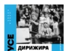 Русе дирижира операта в Международния ден на музиката – 1 октомври 2026 Русе дирижира операта в Международния ден на музиката – 1 октомври 2026