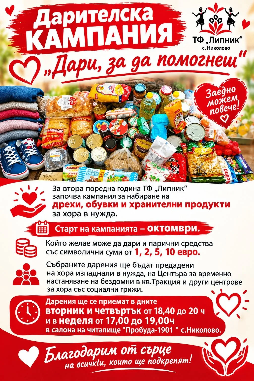 Танцова формация „липник“ започва дарителска кампания 2026 | танцова формация липник 2026 новините от българия - bulgarianovinite. Com Танцова формация липник tantsova formatsiya lipnik zapochva daritelska 2026 новините от българия материалът танцова формация „липник“ започва дарителска кампания е публикуван за пръв път на rousse. Info - новини и... Танцова формация „липник“ започва дарителска кампания 2026 българия новините balgarianovinite. Com 2026-09-26 22:22:00 танцова формация липник танцова формация „липник“ започва дарителска кампания 2026 информационна агенция за разследваща журналистика и разследващ репортаж бургас, българия