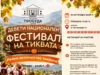 В Тетово ще се състои деветият национален фестивал на тиквата + ПРОГРАМА 2026 В Тетово ще се състои деветият национален фестивал на тиквата + ПРОГРАМА 2026