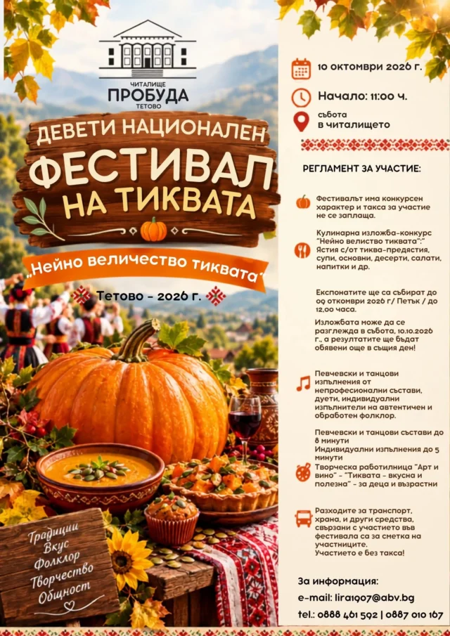 В Тетово ще се състои деветият национален фестивал на тиквата + ПРОГРАМА 2026