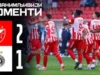 Цървена звезда обърна Партизан с 2:1, феновете почетоха Ратко Младич 2026 Цървена звезда обърна Партизан с 2:1, феновете почетоха Ратко Младич 2026