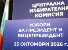 ЦИК регистрира Александър Гарибов като кандидат за вицепрезидент заедно с Александър Томов 2026 ЦИК регистрира Александър Гарибов като кандидат за вицепрезидент заедно с Александър Томов 2026