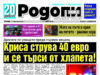 Ученици търсят дрога, „дилъри“ в школата… (темите в новия брой) 2026 Ученици търсят дрога, „дилъри“ в школата… (темите в новия брой) 2026