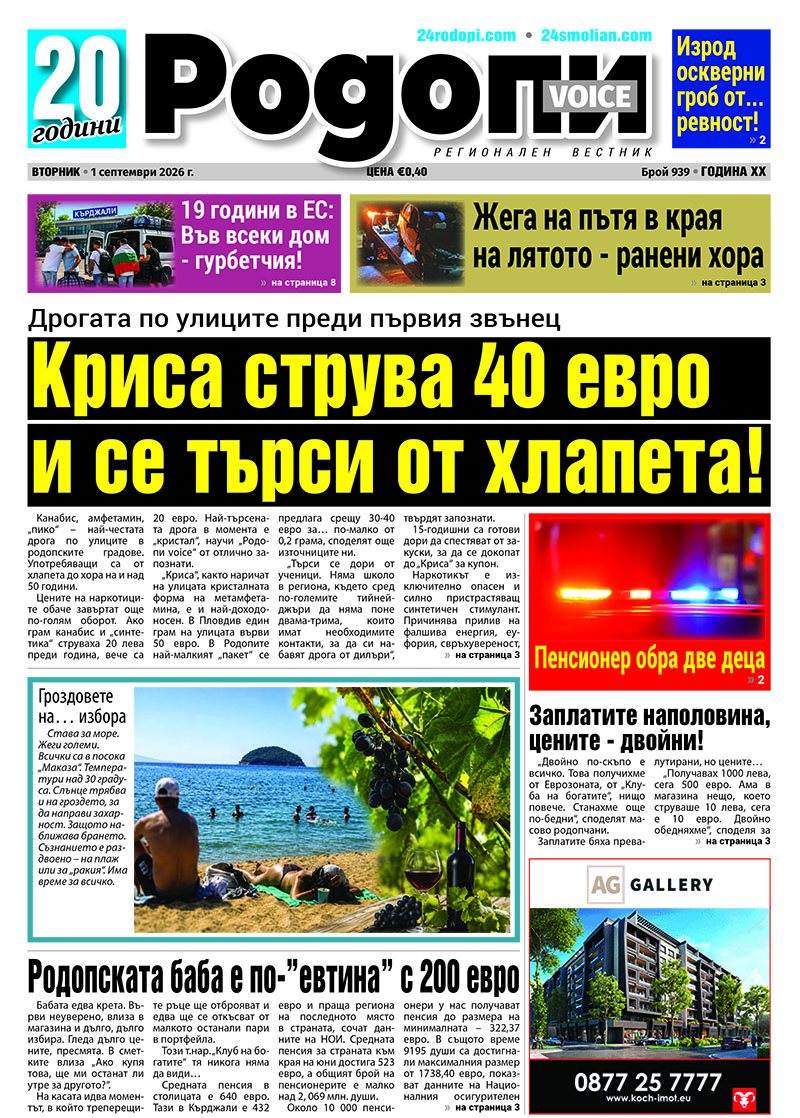 Ученици търсят дрога, „дилъри“ в школата… (темите в новия брой) 2026 | 2026 новините от българия - bulgarianovinite. Com Uchenitsi tarsyat droga dilari shkolata temite 2026 новините от българия 24smolian. Com/общество„дрога се търси дори от ученици. Няма школо в региона,
където сред по-големите тийнейджъри да... Ученици търсят дрога, „дилъри“ в школата… (темите в новия брой) 2026 българия новините balgarianovinite. Com 2026-09-01 03:49:00 ученици търсят дрога, „дилъри“ в школата… (темите в новия брой) 2026 информационна агенция за разследваща журналистика и разследващ репортаж бургас, българия