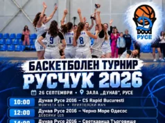 Утре зала „Дунав“ ще бъде домакин на баскетболния турнир „Русчук 2026“ 2026 Утре зала „Дунав“ ще бъде домакин на баскетболния турнир „Русчук 2026“ 2026
