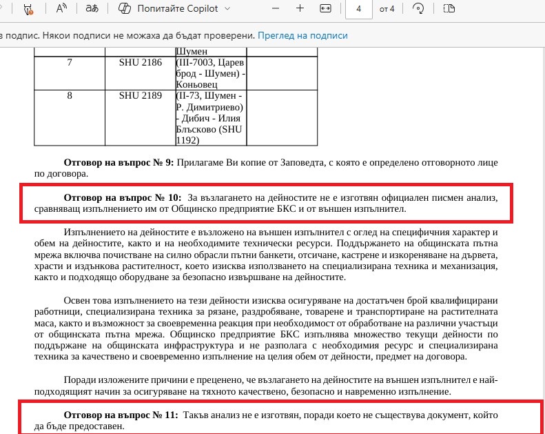 Външна фирма коси общинските пътища за 64 хил. евро без да е правен анализ дали БКС може да свърши работата 2026