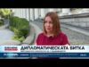 Видео: Дипломатическата битка: Непознатите архитекти на Съединението 2026 Видео: Дипломатическата битка: Непознатите архитекти на Съединението 2026