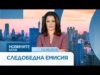 Видео: Новините на NOVA | Следобедна емисия | 1 септ. 2026 Видео: Новините на NOVA | Следобедна емисия | 1 септ. 2026