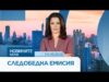 Видео: Новините на NOVA | Следобедна емисия | 04 септ. 2026 Видео: Новините на NOVA | Следобедна емисия | 04 септ. 2026