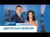Видео: Новините на NOVA | Централна емисия | 6 септ. 2026 Видео: Новините на NOVA | Централна емисия | 6 септ. 2026