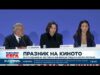 Видео: Празник на киното: 83-ото издание на фестивала във Венеция предлага богата програма 2026 Видео: Празник на киното: 83-ото издание на фестивала във Венеция предлага богата програма 2026