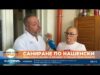 Видео: Саниране по нашенски: Защо хората масово се оплакват от некачествени ремонти? 2026 Видео: Саниране по нашенски: Защо хората масово се оплакват от некачествени ремонти? 2026