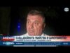 Видео: След двойното убийство и самоубийство: Община Исперих обяви тридневен траур 2026 Видео: След двойното убийство и самоубийство: Община Исперих обяви тридневен траур 2026