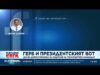 Видео: Вътрешни дебати в ГЕРБ за президентските избори: Добрев призова за тяснопартиен кандидат 2026 Видео: Вътрешни дебати в ГЕРБ за президентските избори: Добрев призова за тяснопартиен кандидат 2026