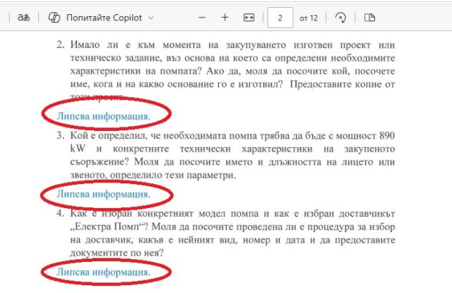 ВиК Шумен не знае защо изобщо е купена помпата 2026