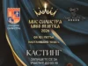Започна записването за конкурса „Мис Силистра 2026“ 2026 Започна записването за конкурса „Мис Силистра 2026“ 2026