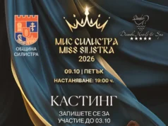 Започна записването за конкурса „Мис Силистра 2026“ 2026 Започна записването за конкурса „Мис Силистра 2026“ 2026