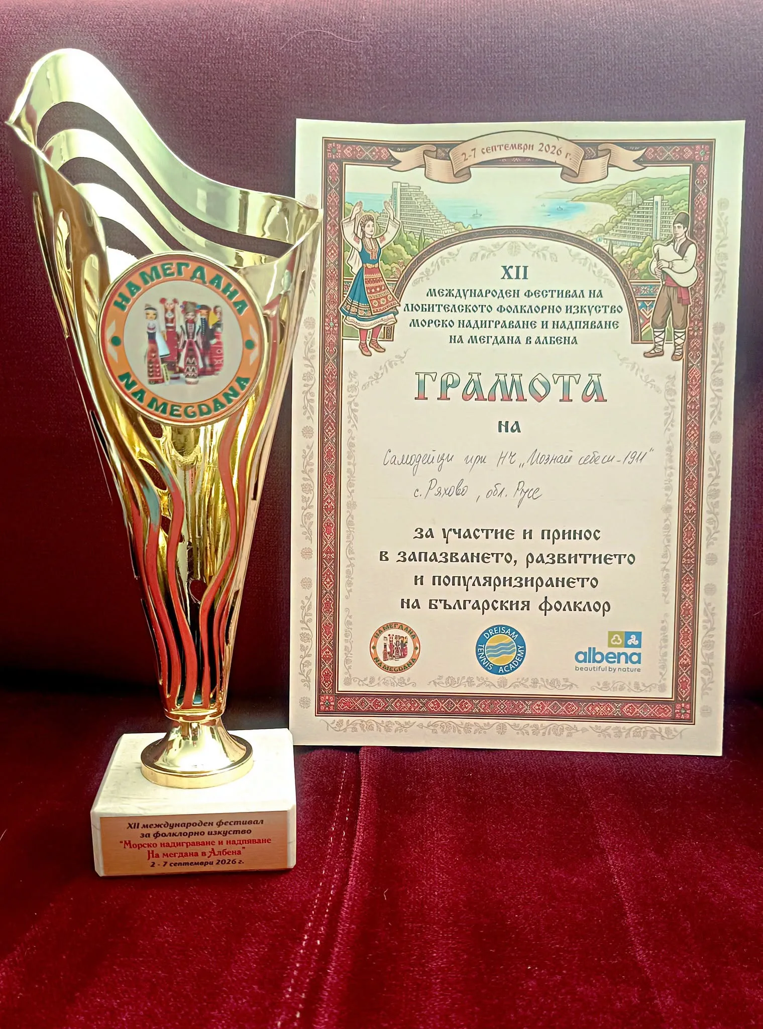 Златна купа и грамота получи ряховската група за изворен фолклор „Китка“ на XII международен фестивал на любителското фолклорно изкуство „Морско надиграване и надпяване – На мегдана в Албена“ 2026