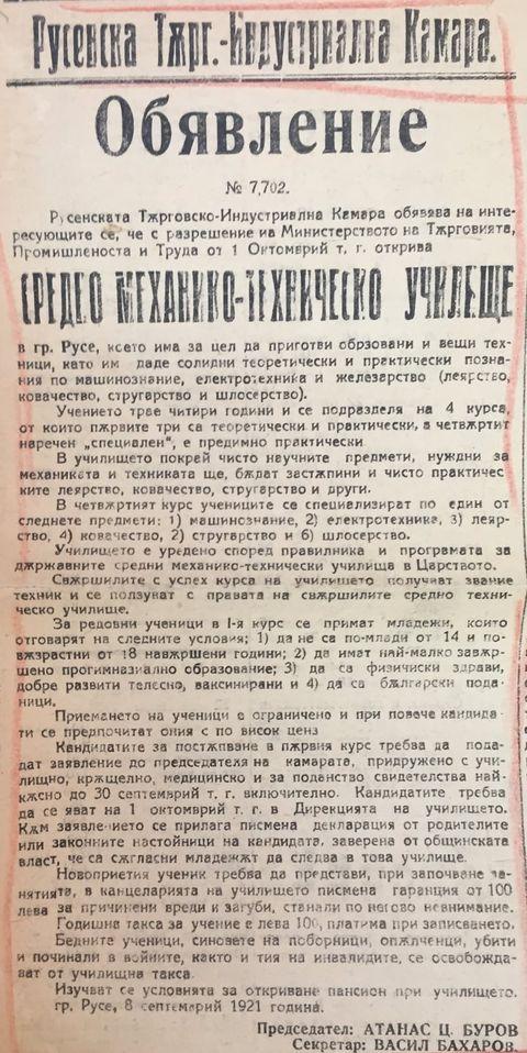 Училище в русе 105 godini otkrivaneto mehano tehnicheskoto uc 3 2026 новините от българия механо-техническото училище в русе е открито на 23 октомври 1921 г. По инициатива на банкера атанас буров и... 105 години от откриването на механо-техническото училище в русе 2026 българия новините balgarianovinite. Com 2026-10-22 23:42:00 училище в русе 105 години от откриването на механо-техническото училище в русе 2026 информационна агенция за разследваща журналистика и разследващ репортаж бургас, българия