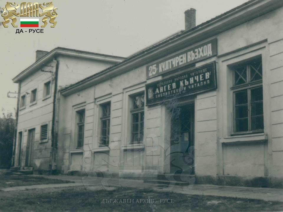 Години от създаване 125 godini sazdavane narodno chitalishte angel 2 2026 новините от българия читалище „ангел кънчев-1901” – русе е основано на 26 окт. 1901 г. Под името „св. Георги” (преименувано през 1945 г.... 125 години от създаване на народно читалище „ангел кънчев – 1901” – русе 2026 българия новините balgarianovinite. Com 2026-10-26 00:14:00 години от създаване 125 години от създаване на народно читалище „ангел кънчев – 1901” – русе 2026 информационна агенция за разследваща журналистика и разследващ репортаж бургас, българия