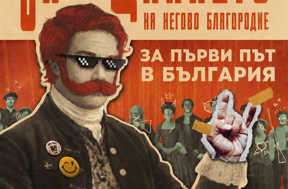 2026 | завещанието на негово 2026 новините от българия - bulgarianovinite. Com Театър