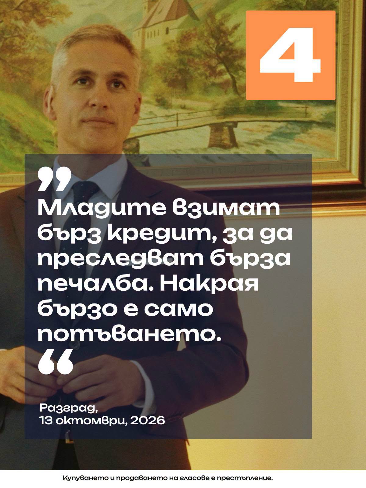 АНДРЕЙ ГЮРОВ В РАЗГРАД: СНИШАВАНЕТО НЯМА ДА НИ ПОМОГНЕ – БЪЛГАРИЯ ТРЯБВА ДА ДЕЙСТВА СЪС СЪЮЗНИЦИТЕ СИ 2026