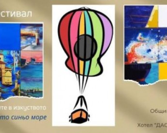 „Дълбокото синьо море“ събира млади творци в Бургас под знака на Евровизия 2027 2026
