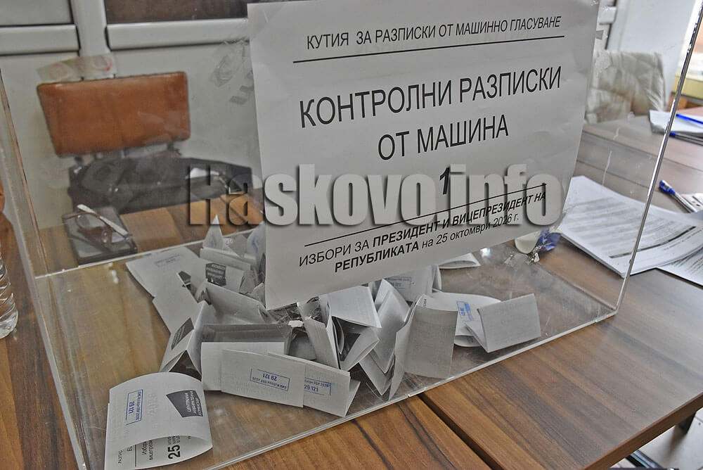 Два пъти по-ниска активност в Хасковско от последните президентски избори 2026