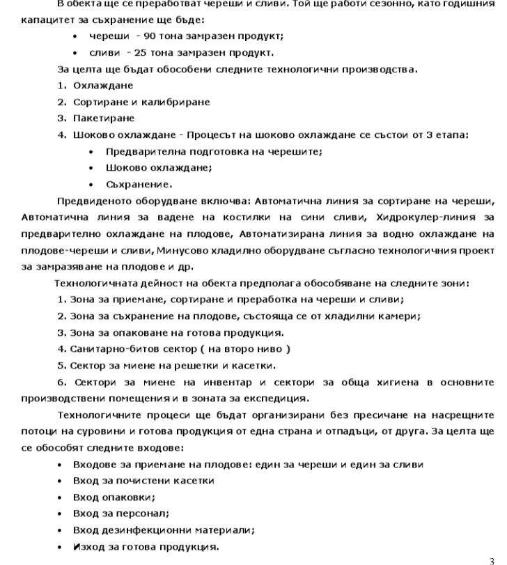 „ГЛОБЪЛ АГРИ“ ЕООД ще изгради предприятие за преработка на плодове в Стамболово 2026