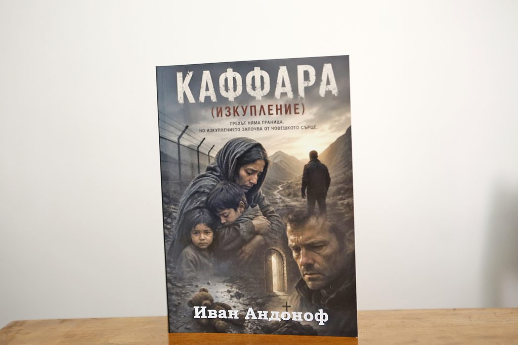 Иван иванов издаде първия си роман „каффара“, който ще намерите в книжарница „мистър стив“ и магазин „яна“ 2026 | 2026 новините от българия - bulgarianovinite. Com Ivan ivanov izdade parviya roman kaffara koyto 2026 новините от българия излезе от печат първият роман на свиленградчанина иван иванов. В свиленград книгата можете да закупите от... Иван иванов издаде първия си роман „каффара“, който ще намерите в книжарница „мистър стив“ и магазин „яна“ 2026 българия новините balgarianovinite. Com 2026-10-21 11:39:16 иван иванов издаде първия си роман „каффара“, който ще намерите в книжарница „мистър стив“ и магазин „яна“ 2026 информационна агенция за разследваща журналистика и разследващ репортаж бургас, българия