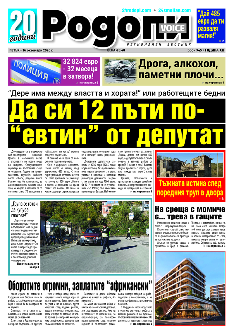 Като „африканка“ в ЕС… (темите в новия брой) 2026